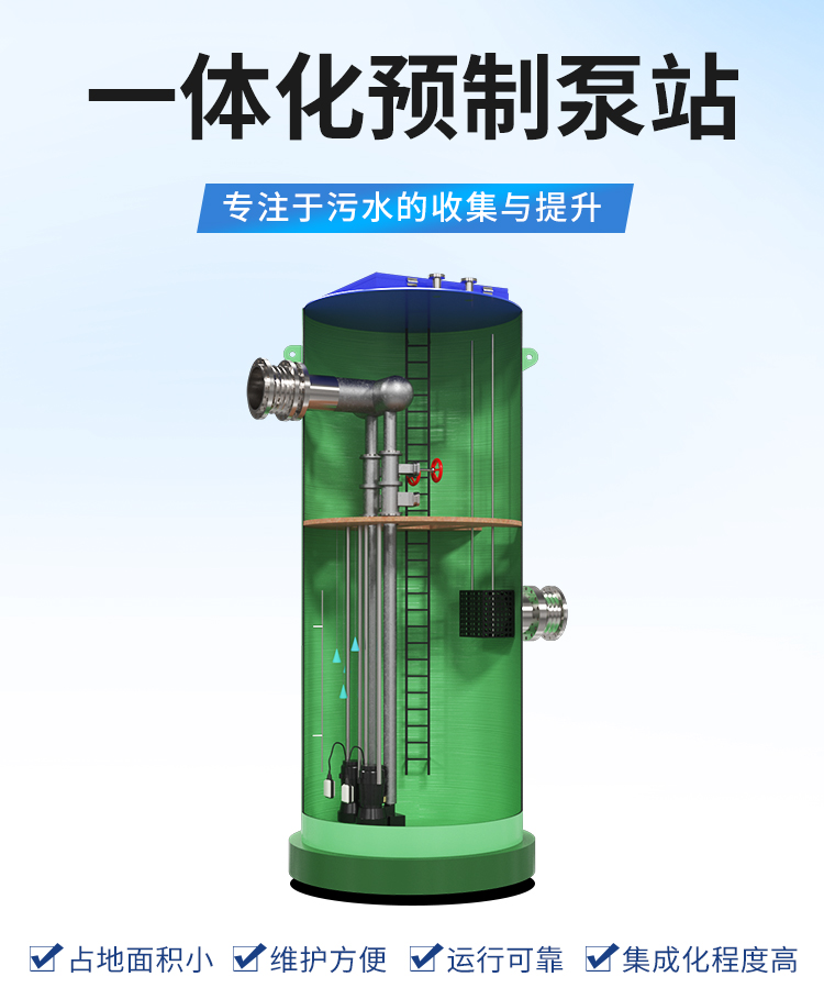 一體化預制泵站